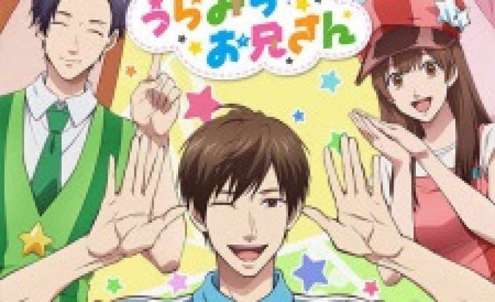 Anime Uramichi Oniisan gambar 1