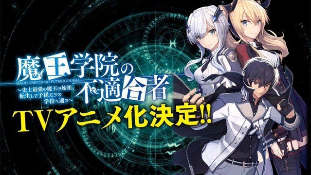 Anime Maou Gakuin no Futekigousha S1 gambar 1