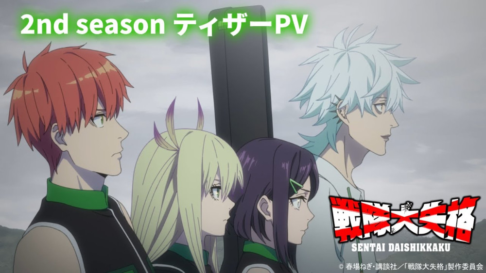 Anime Sentai Daishikkaku S2 gambar 1