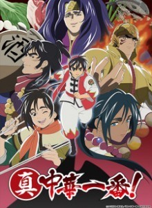 Shin Chuuka Ichiban! S2