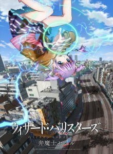 Wizard Barriser : Benmashi Cecil