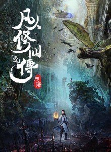 Baca A Record of A Mortal’s Journey to Immortality