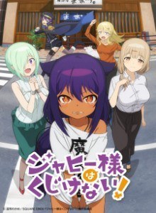 Baca Jahy-sama wa Kujikenai!