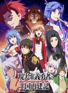 Baca Genjitsu Shugi Yuusha no Oukoku Saikenki
