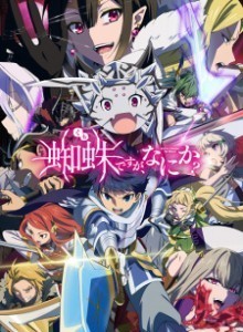 Baca Kumo Desu ga, Nani ka?