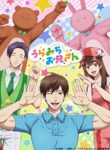 Baca Uramichi Oniisan