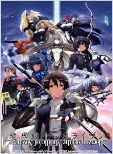 Baca Kyoukaisenjou no Horizon