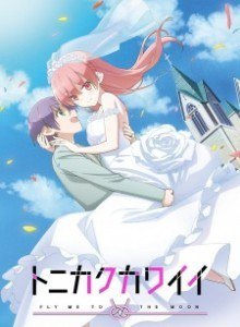 Baca Tonikaku Kawaii S1