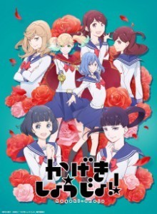 Baca Kageki Shoujo!!