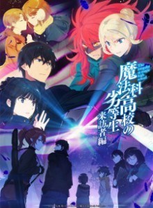 Baca Mahouka Koukou no Rettousei: Raihousha-hen