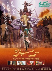 Baca Journey: Taiko Arabia Hantou de no Kiseki to Tatakai no Monogatari