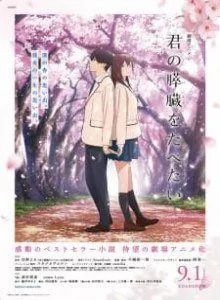 Baca Kimi no Suizou wo Tabetai