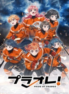 Baca Puraore! Pride of Orange