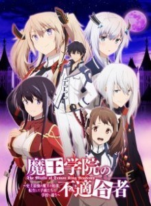 Maou Gakuin no Futekigousha S1