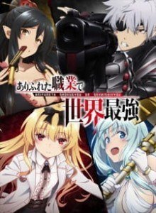 Arifureta Shokugyou de Sekai Saikyou S1