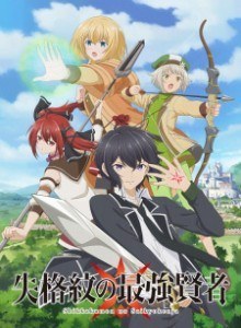Baca Shikkakumon no Saikyou Kenja