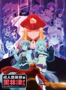 Baca Kaijin Kaihatsu-bu no Kuroitsu-san