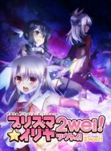 Fate/kaleid liner Prisma☆Illya S2