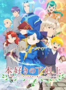 Honzuki no Gekokujou S2
