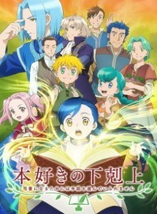 Honzuki no Gekokujou S1