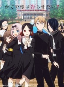 Kaguya-sama wa Kokurasetai S2
