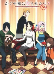 Kaguya-sama wa Kokurasetai OVA S2