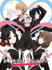 Kaguya-sama wa Kokurasetai S3