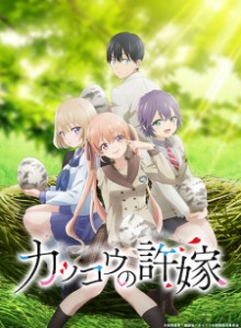 Baca Kakkou no Iinazuke
