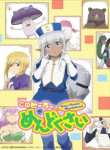 Baca Kono Healer, Mendokusai