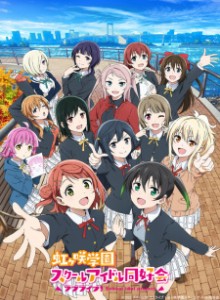 Love Live! Nijigasaki Gakuen School Idol Doukoukai S2