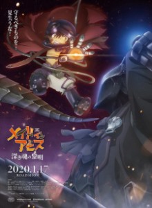 Made in Abyss Movie 3