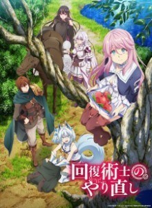 Baca Kaifuku Jutsushi no Yarinaoshi
