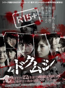 Baca Dokumushi (2016)