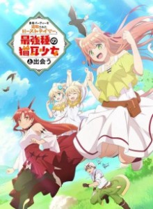 Baca Yuusha Party wo Tsuihou sareta Beast Tamer, Saikyoushu no Nekomimi Shoujo to Deau