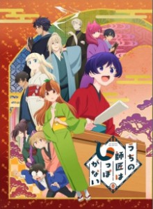 Baca Uchi no Shishou wa Shippo ga Nai