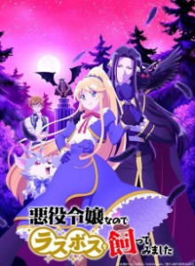 Baca Akuyaku Reijou nanode Last Boss wo Kattemimashita