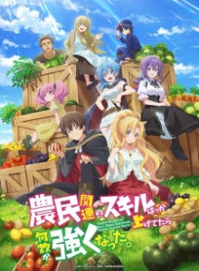 Baca Noumin Kanren no Skill bakka Agetetara Nazeka Tsuyoku Natta.