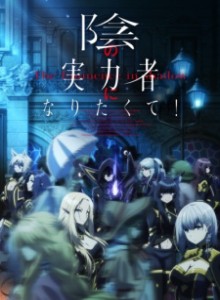 Baca Kage no Jitsuryokusha ni Naritakute!