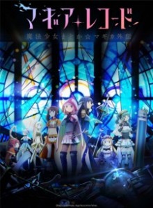Magia Record: Mahou Shoujo Madoka☆Magica Gaiden S1