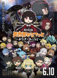 Baca Isekai Quartet Movie: Another World