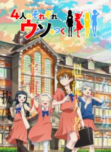 Baca 4-nin wa Sorezore Uso wo Tsuku