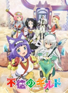 Baca Futoku no Guild