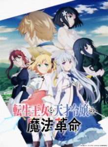 Baca Tensei Oujo to Tensai Reijou no Mahou Kakumei