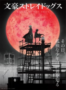 Bungou Stray Dogs S4