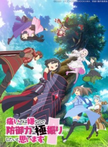 Baca Itai no wa Iya nano de Bougyoryoku ni Kyokufuri Shitai to Omoimasu. S1