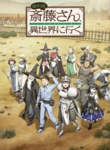 Baca Benriya Saitou-san, Isekai ni Iku