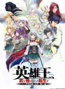 Baca Eiyuuou, Bu wo Kiwameru Tame Tenseisu: Soshite, Sekai Saikyou no Minarai Kishi