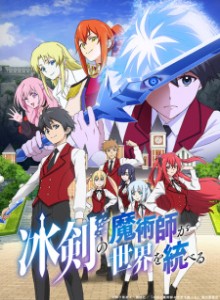 Baca Hyouken no Majutsushi ga Sekai wo Suberu