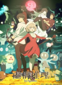 Kyokou Suiri S2