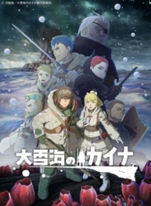 Baca Ooyukiumi no Kaina